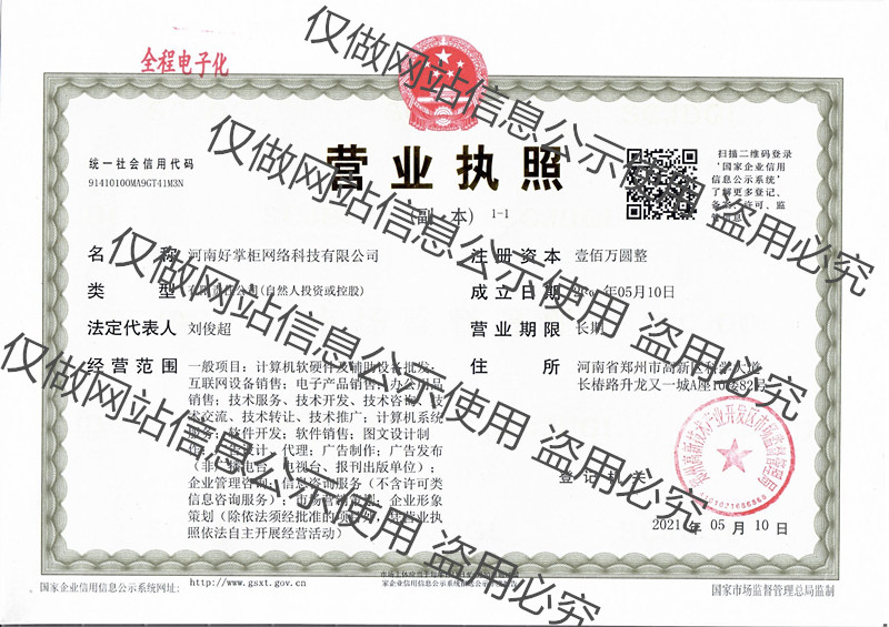 营业执照